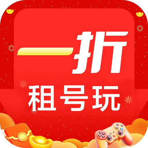 1折租號(hào)玩