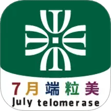 7月端粒美