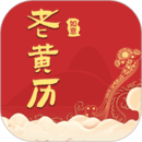 如意老黃歷