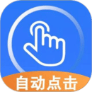 暢玩連點錄屏器