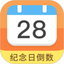 紀(jì)念日倒數(shù)日