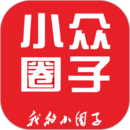 小眾圈子