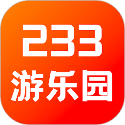 233游乐园