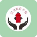 中小學(xué)生安全教育手冊(cè)