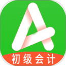 初級(jí)會(huì)計(jì)職稱助理會(huì)計(jì)師