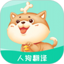人狗翻譯