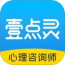 壹點靈心理咨詢師