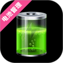 電池健康醫(yī)生