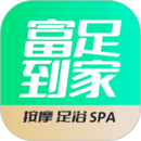 富足到家