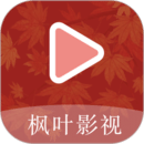 楓葉播放器
