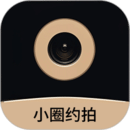 小圈約拍