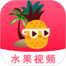 水果視頻播放器