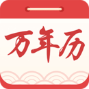 中華萬年歷黃歷日歷