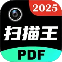 PDF极速扫描王