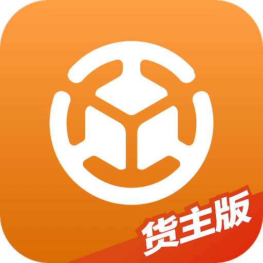 途悠通V2貨主端
