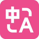 沉浸式翻譯