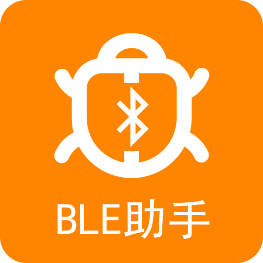 BLE蓝牙助手