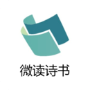 微讀詩(shī)書(shū)