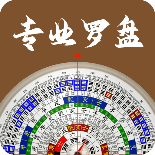 罗盘iCompassv3.2.1