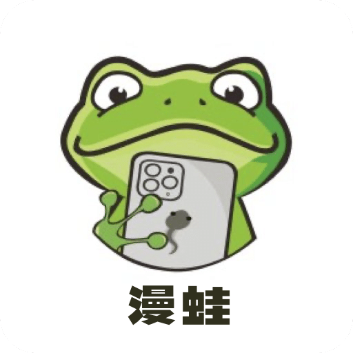 漫蛙
