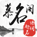 慕名閣起名