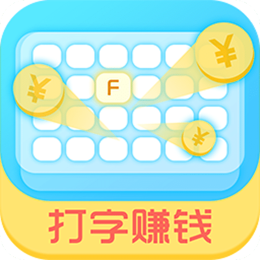 打字賺錢