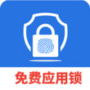 免費隱私應用鎖