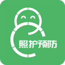 照護預防