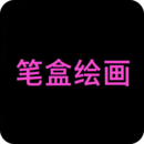 筆盒