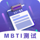 MBTI性格洞察大師-性格測(cè)試