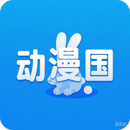 動(dòng)漫國(guó)