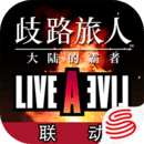 歧路旅人：大陸的霸者