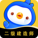 二級建造師悠悠題庫