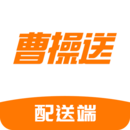 曹操送騎手