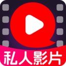 私人影音播放器