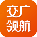 交廣領(lǐng)航