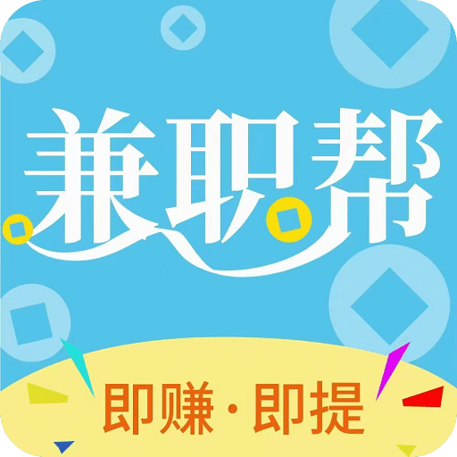 兼職幫