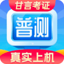 普通話水平測試