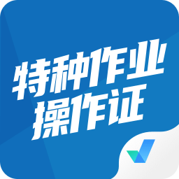特種作業(yè)操作證考試聚題庫