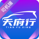 天府行司機(jī)