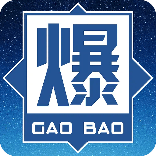 高爆抽卡機
