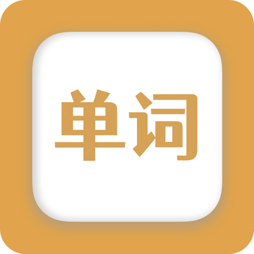 無(wú)痛背單詞