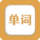 無痛背單詞