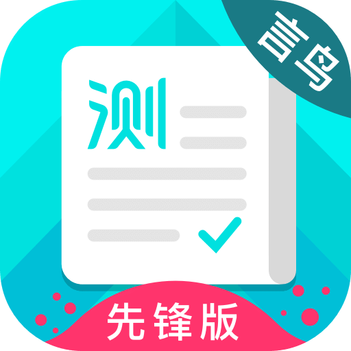 普通話測試先鋒版