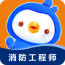 消防工程師悠悠題庫(kù)