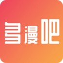 多漫吧漫畫
