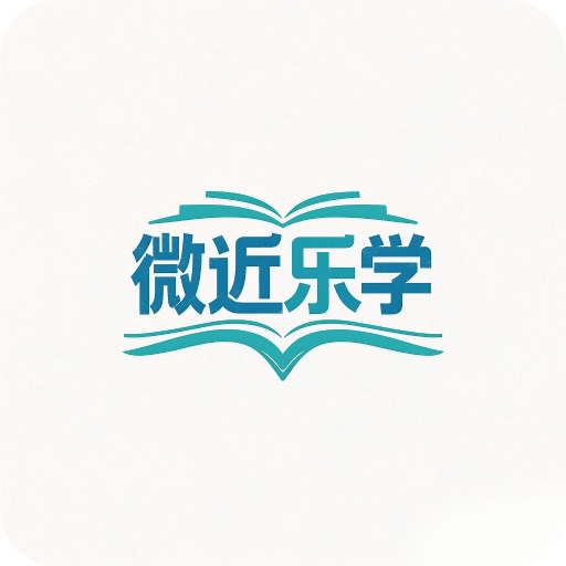 微近樂