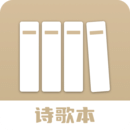 詩歌本閱讀