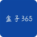 盒子365