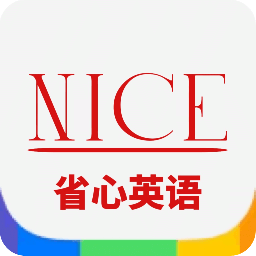 省心英語(yǔ)